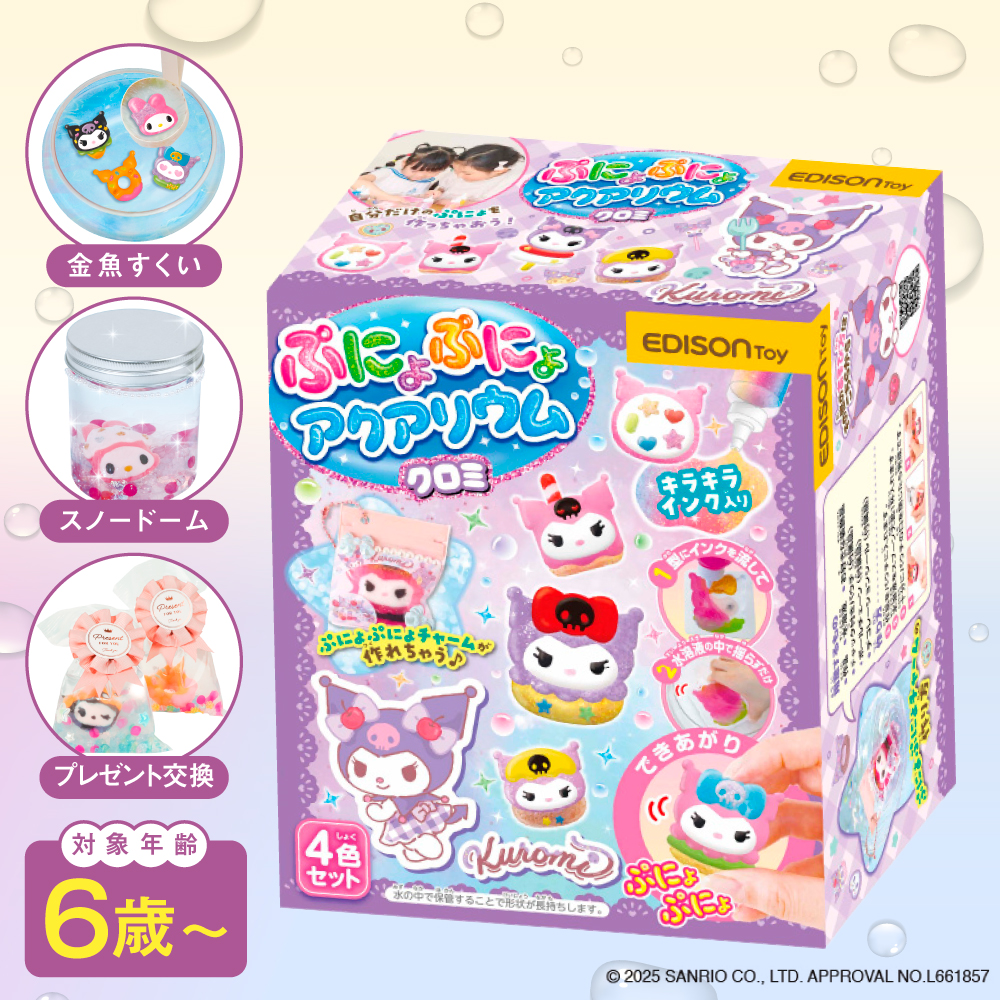 ぷにょぷにょアクアリウムmini　クロミ