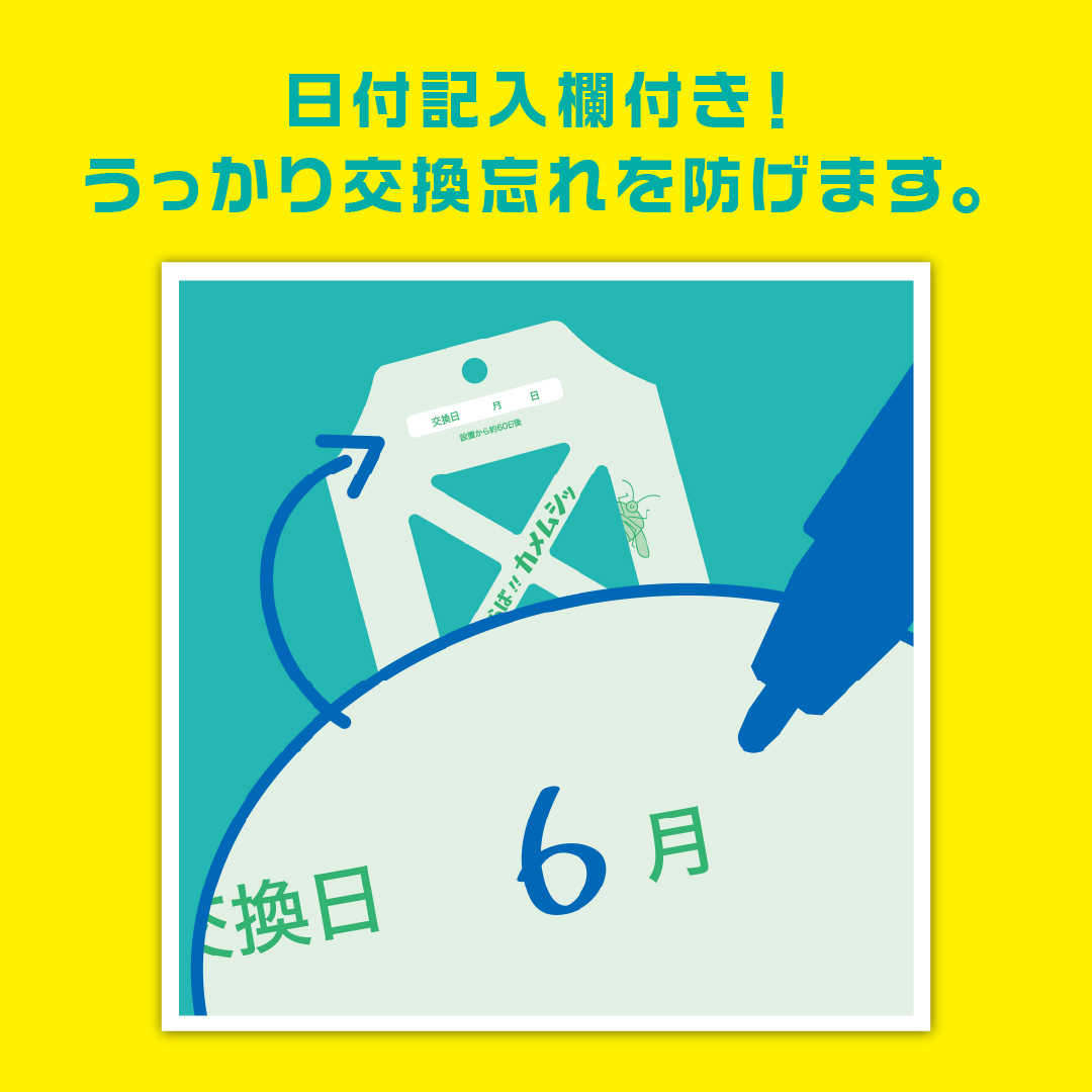 さらば！カメムシッ 【忌避剤】