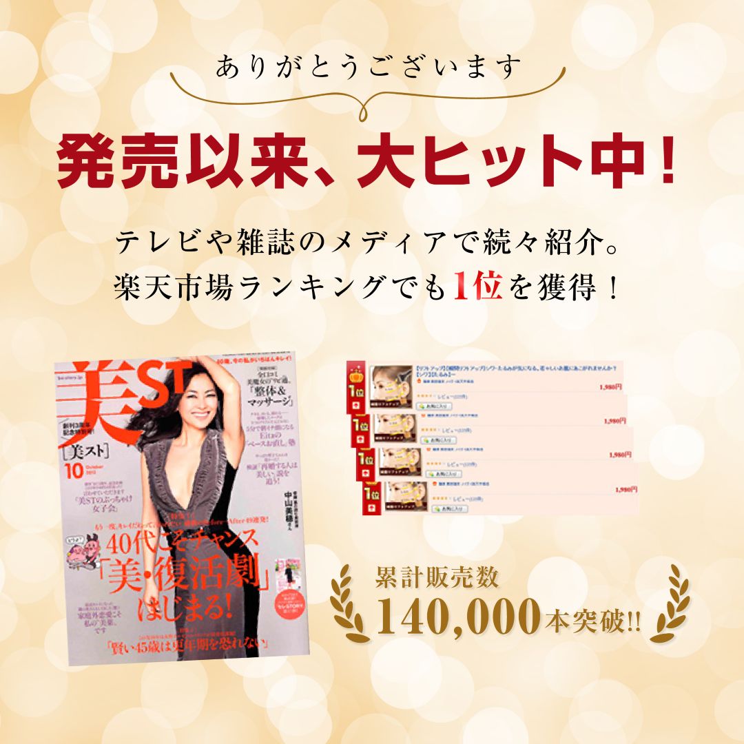 瞬間リフトアップ