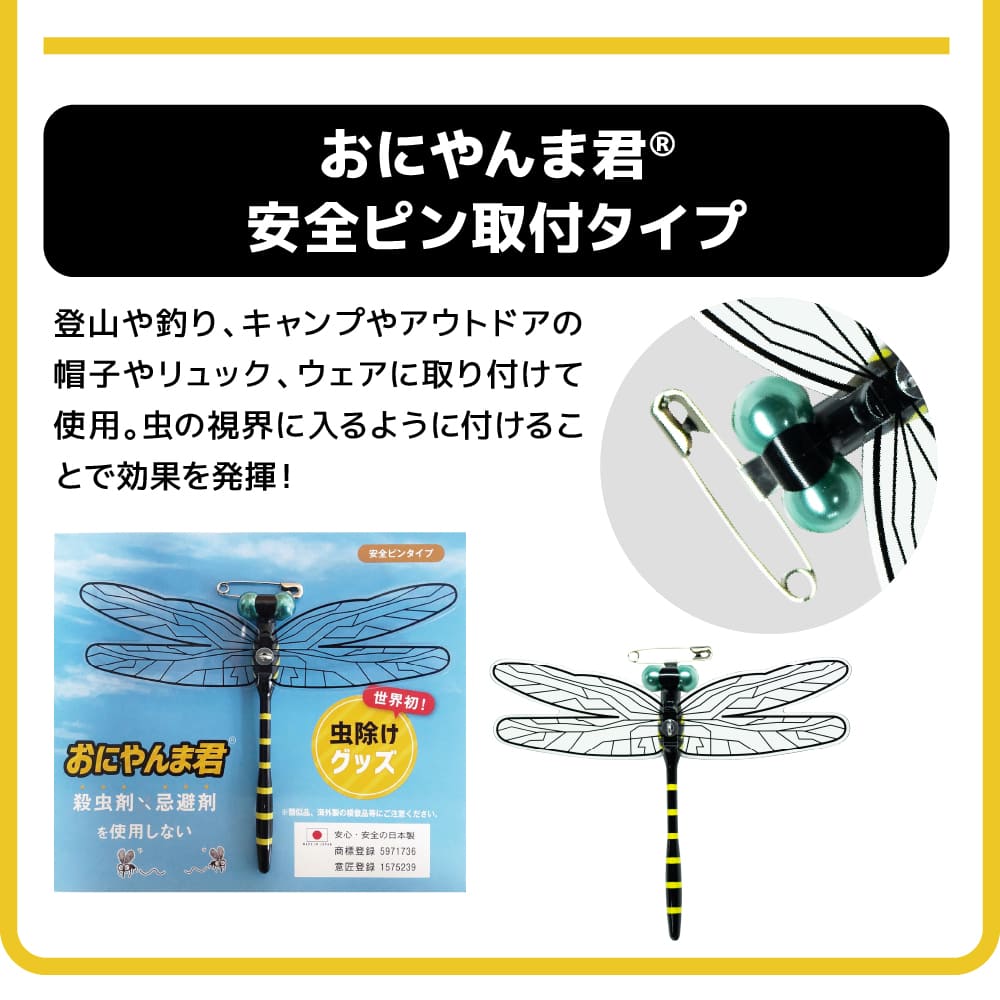 おにやんま君 タイプ: ストラップ取付タイプ