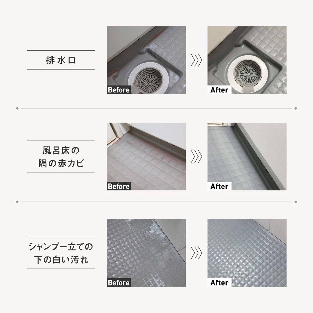風呂床の洗浄剤