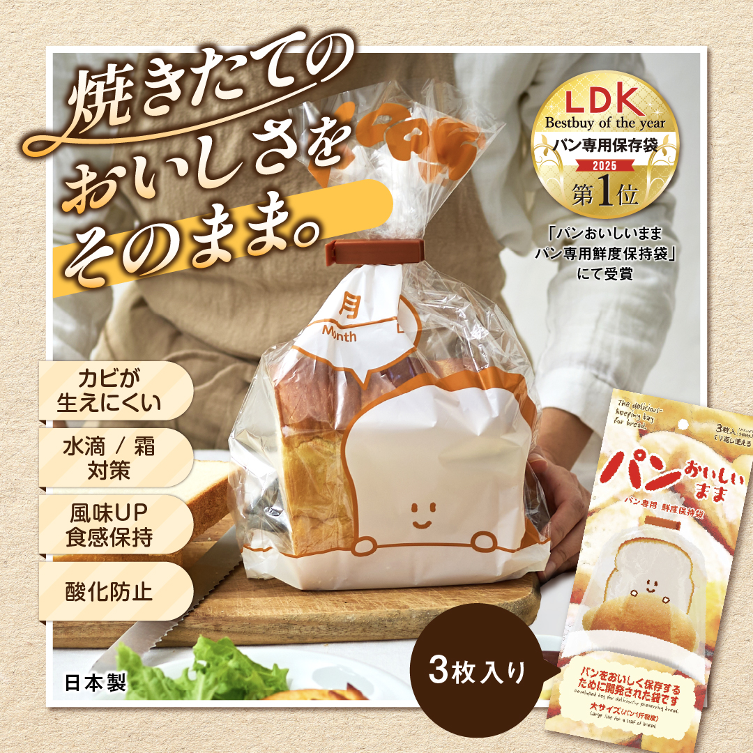 パンおいしいまま