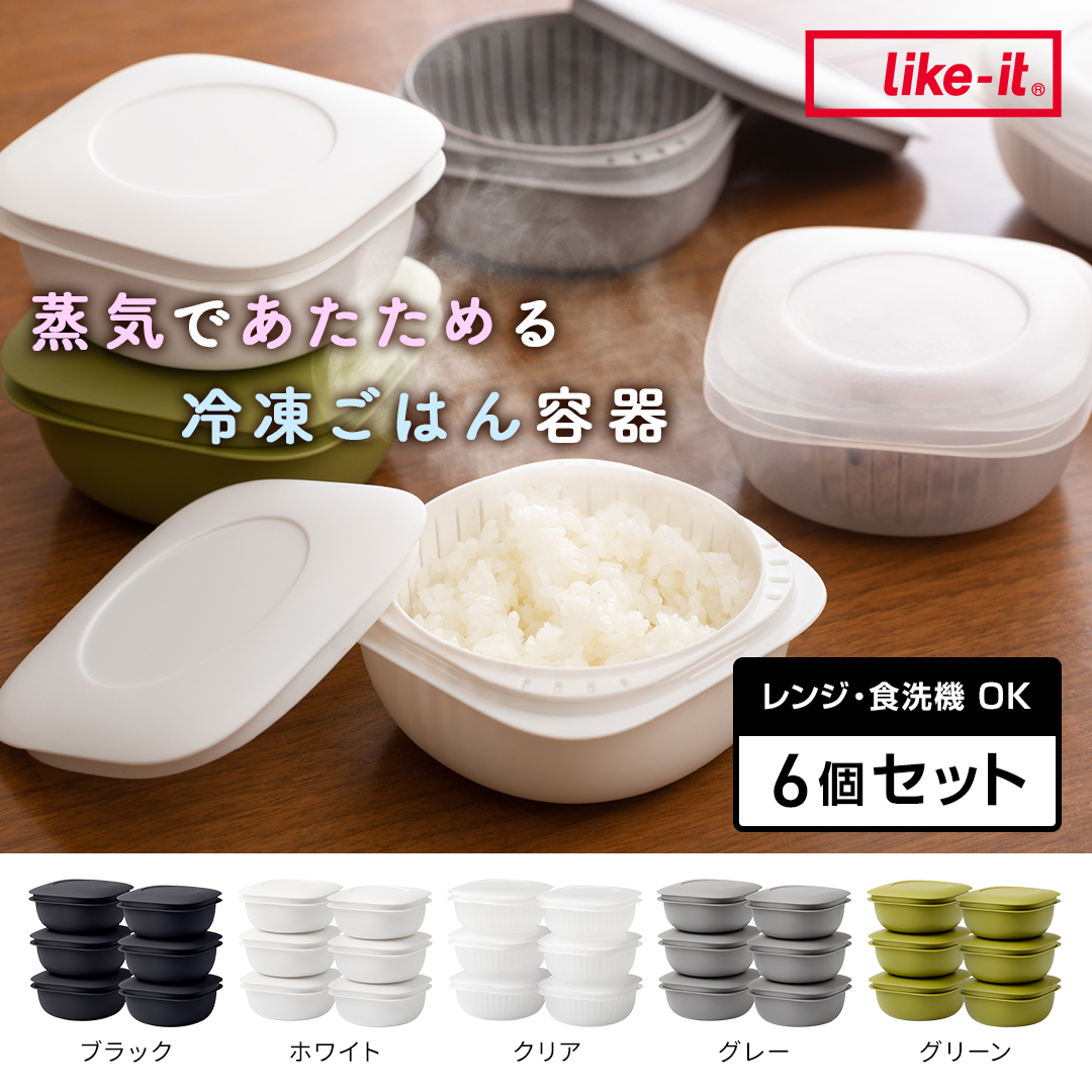 ライクイット　冷凍ごはん容器 6個セット  カラー: ブラック
