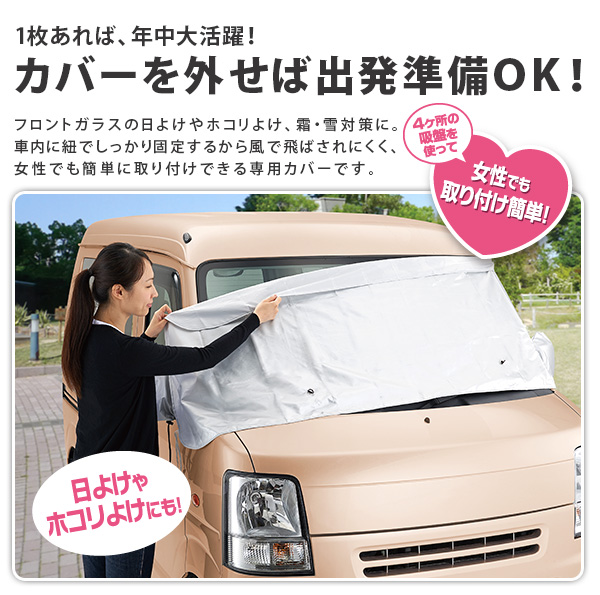 クルマdeフロントカバー軽自動車