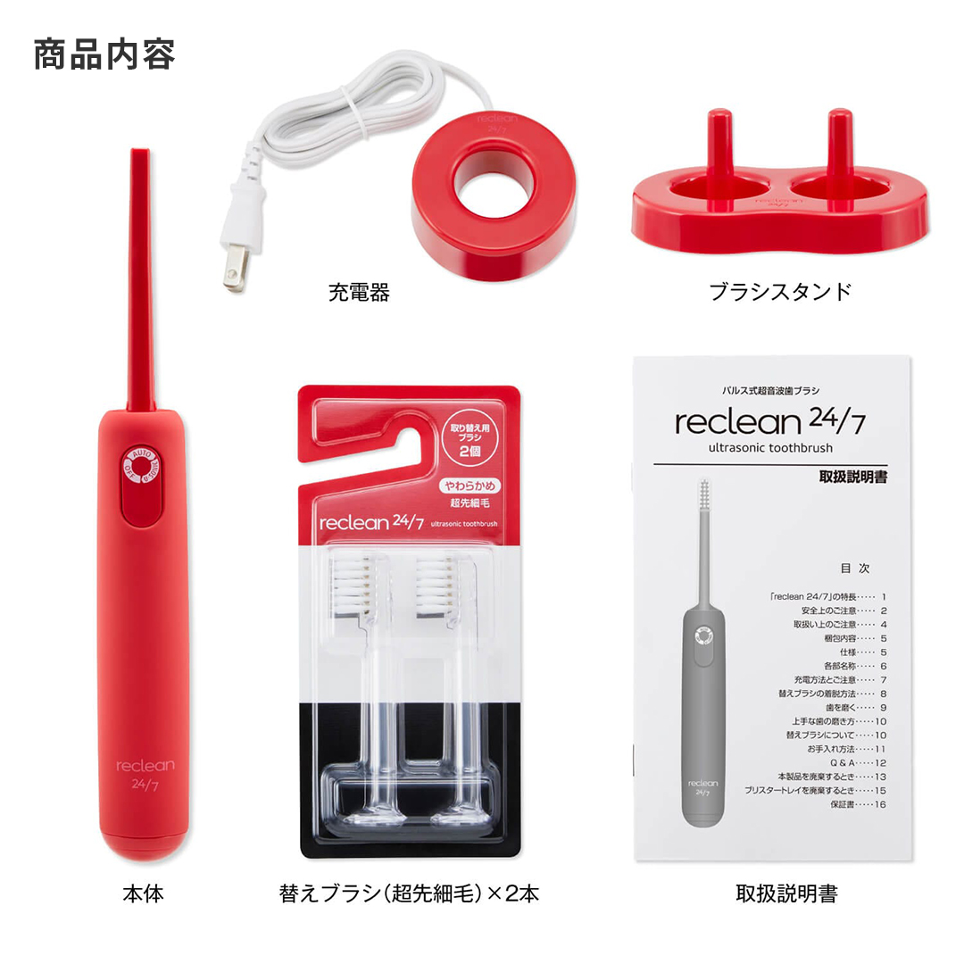 パルス式超音波歯ブラシ reclean 24/7（リクリーン トゥエンティーフォーセブン） カラー: レッド