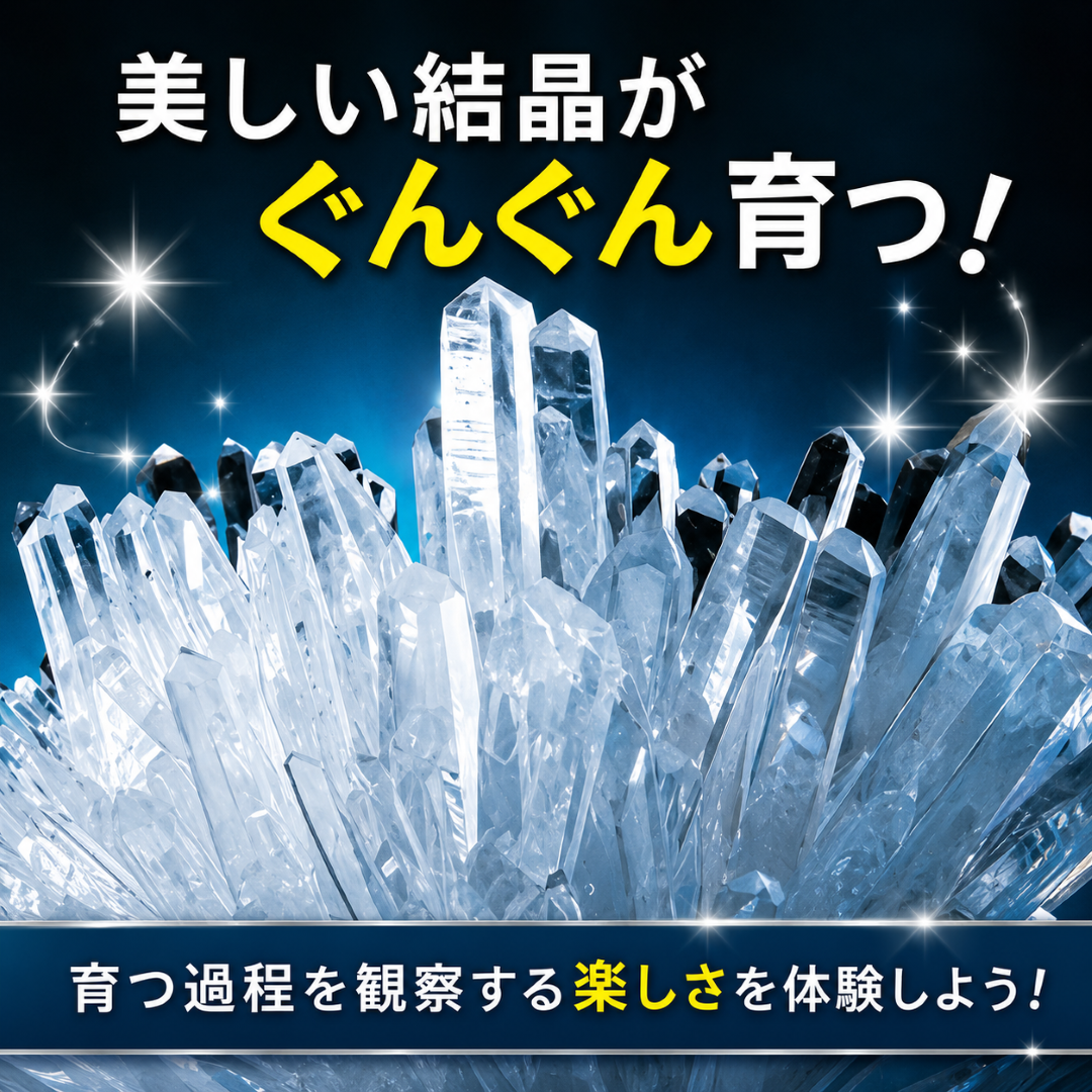 触れる図鑑 クリスタル育成研究所