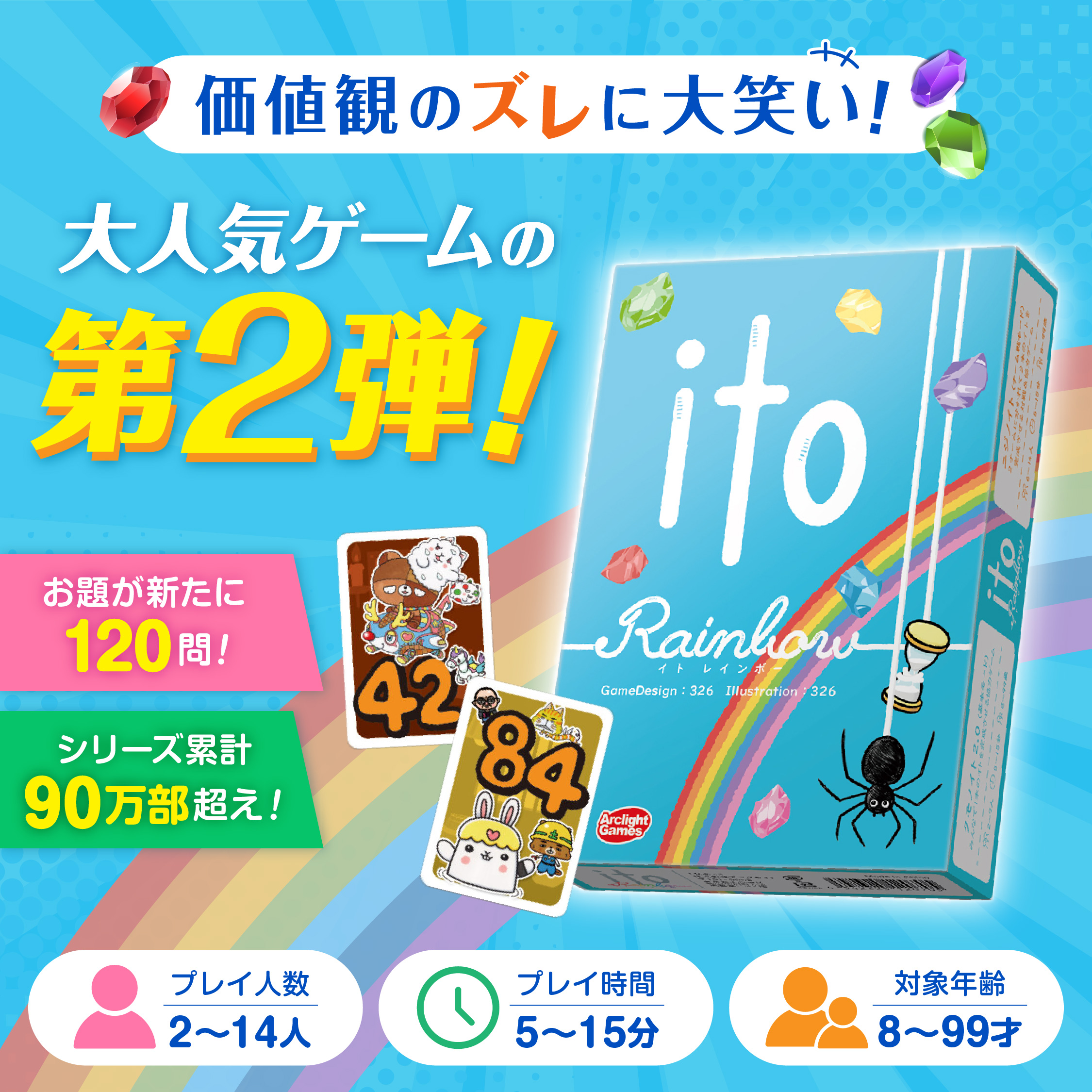 アークライト ito(イト) レインボー