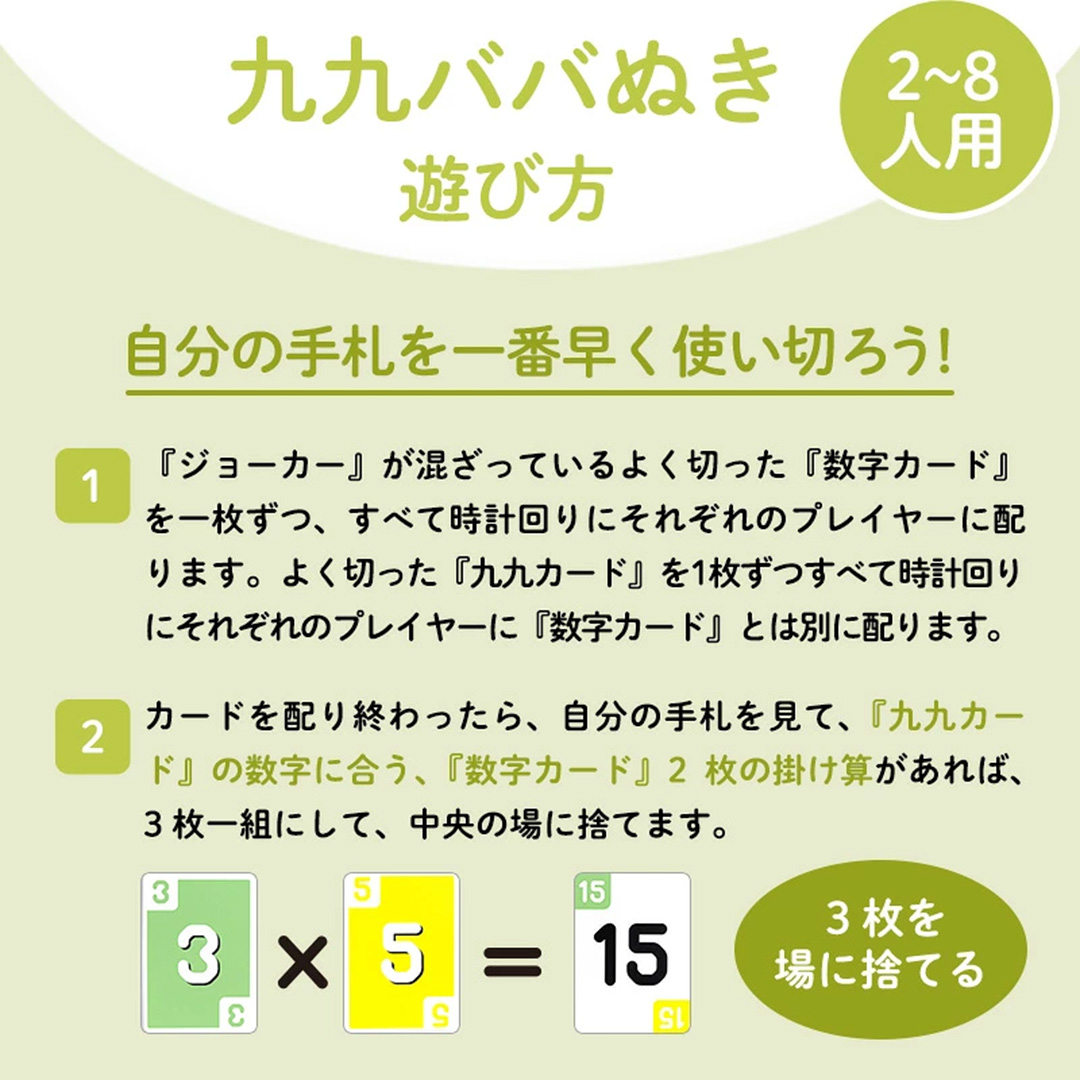 九九あそび ～数字に強くなる！遊びながら九九が身につく～