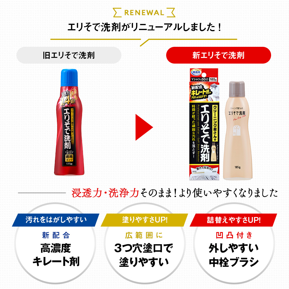 クリーニング屋さんのエリそで洗剤 185g 