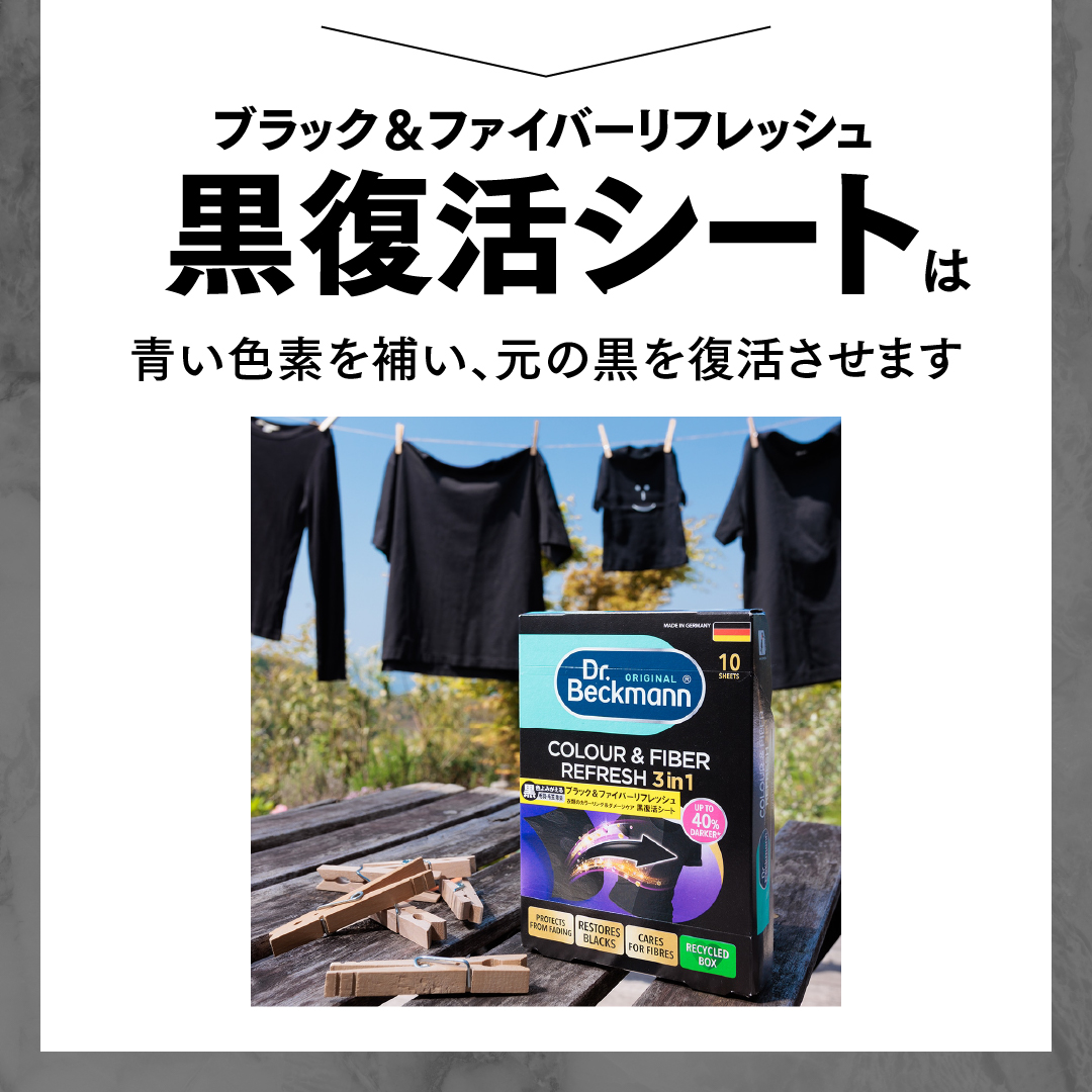 ドクターベックマン ブラック＆ファイバーリフレッシュ 黒復活シート10枚入り 