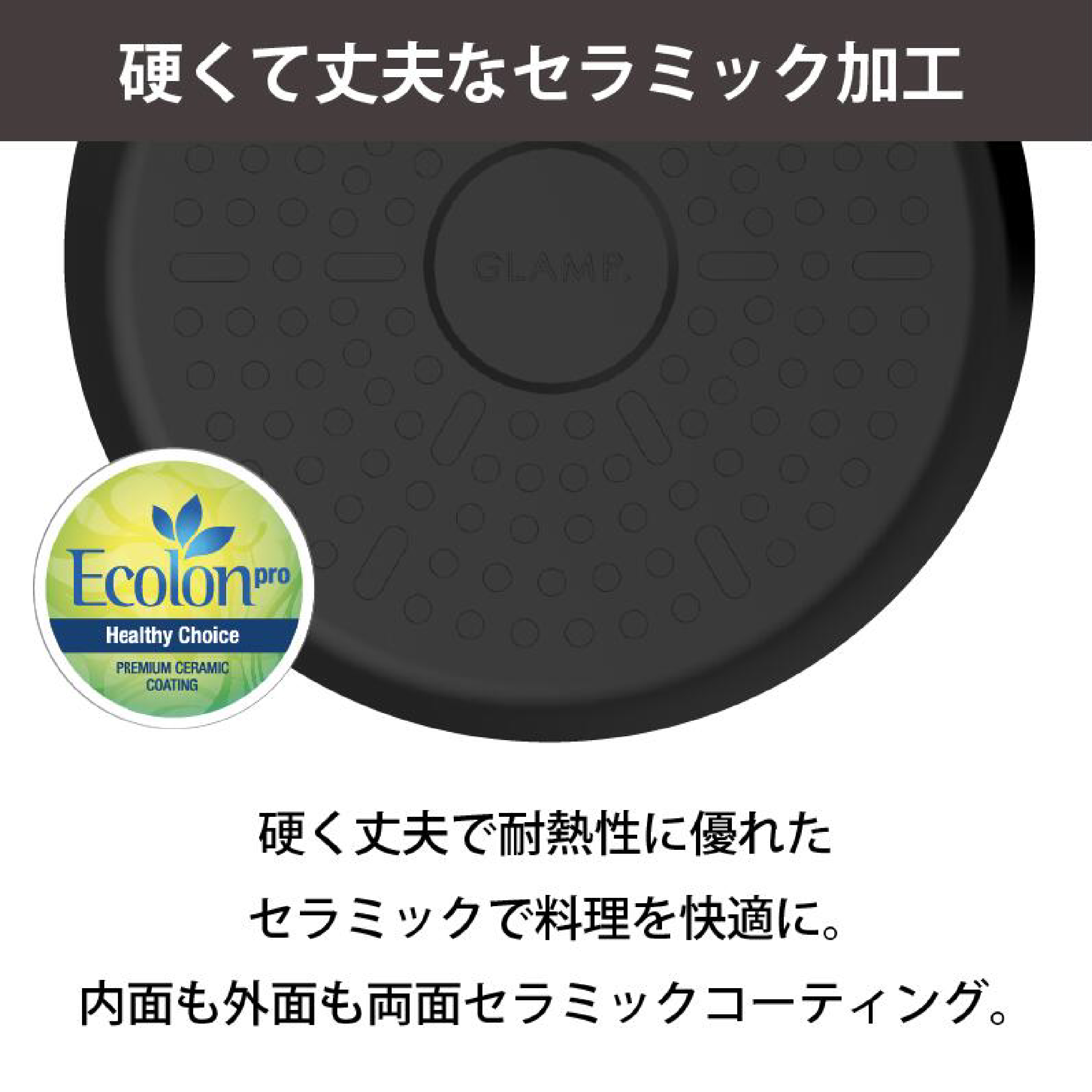 GLAMP.セラミックフライパン 20cm　深型24cm サイズ・カラー: 20ｃｍ・ブラック