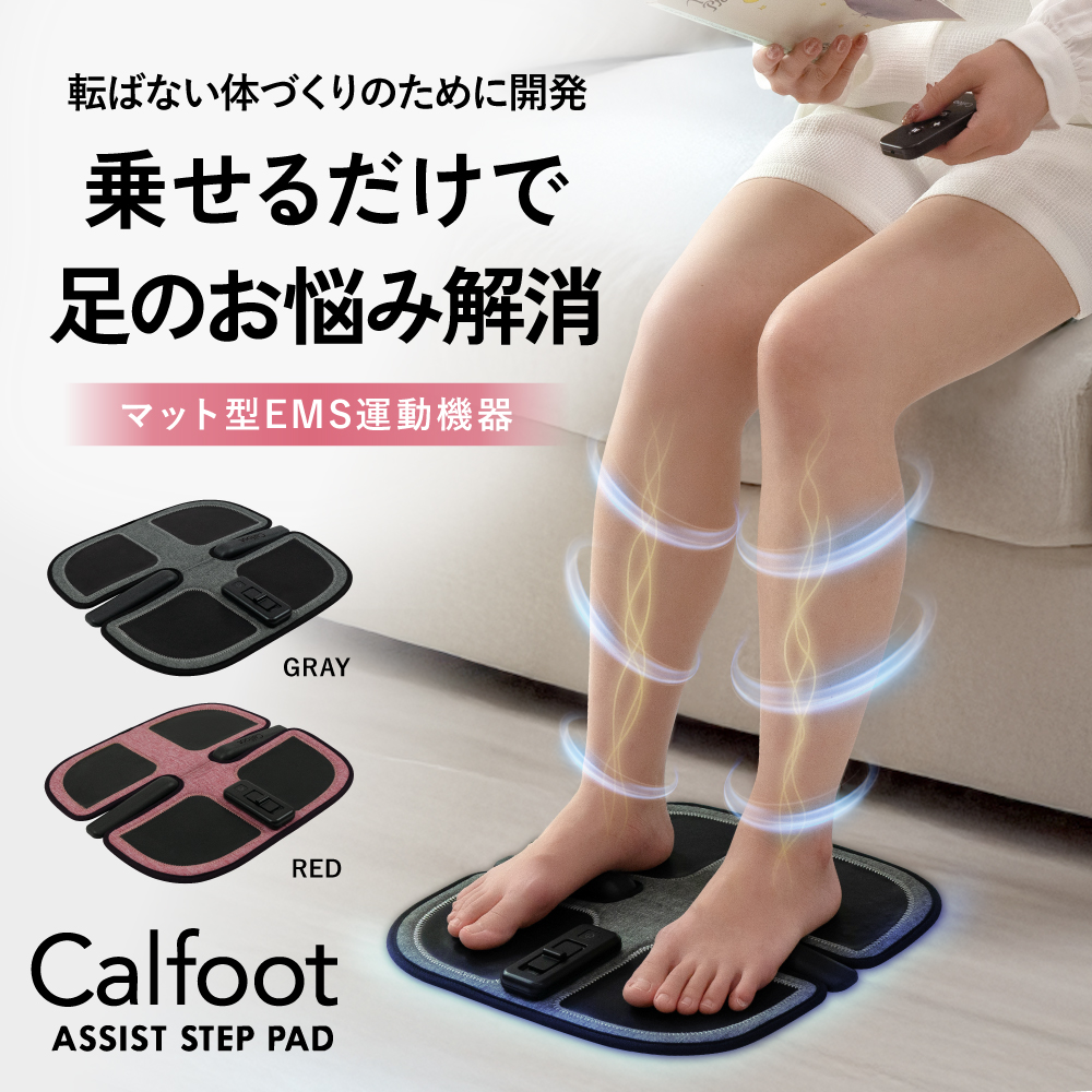 [最新モデル/正規品]カルフット アシスト ステップ パッド カラー: グレー