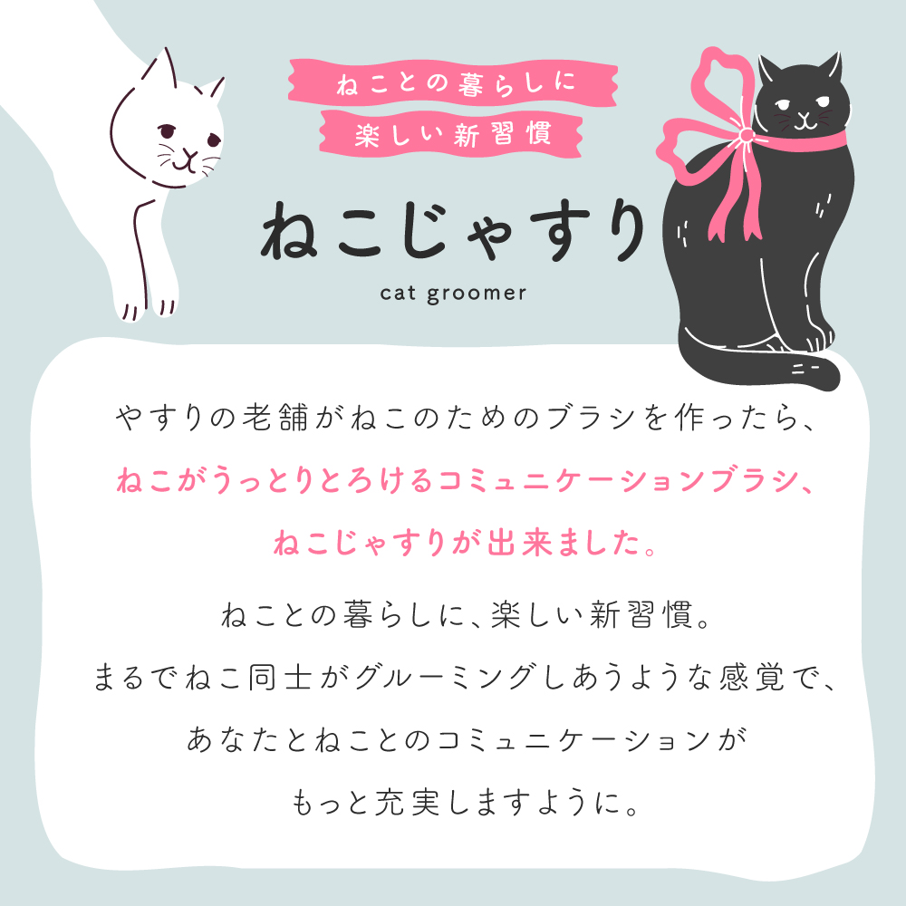 ねこじゃすり カラー: グレイッシュピンク