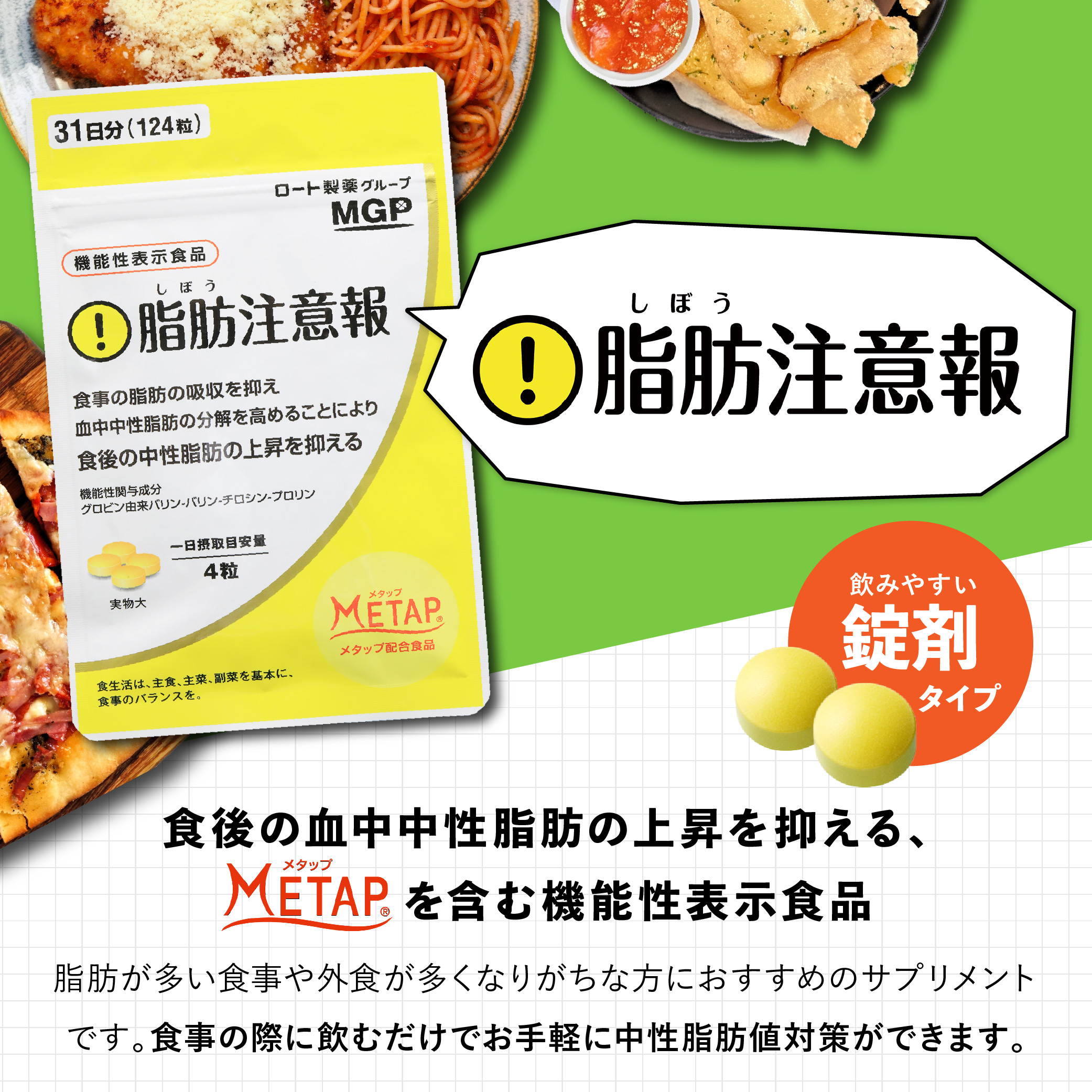  [機能性表示食品]脂肪注意報【定期お届けプラン】