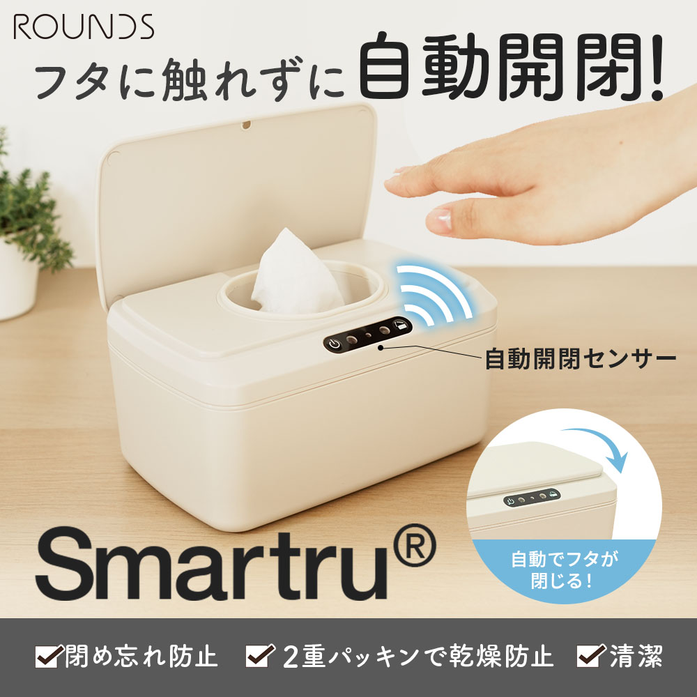 Smartru 自動開閉ウェットティッシュケース