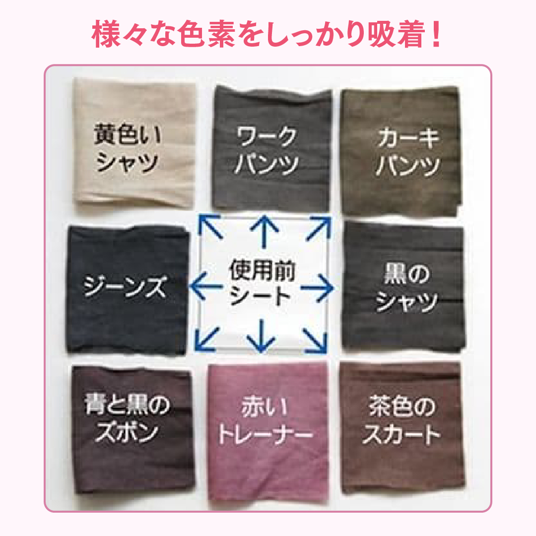 ドクターベックマン カラー＆ダートコレクター 色移り防止シート30枚入り