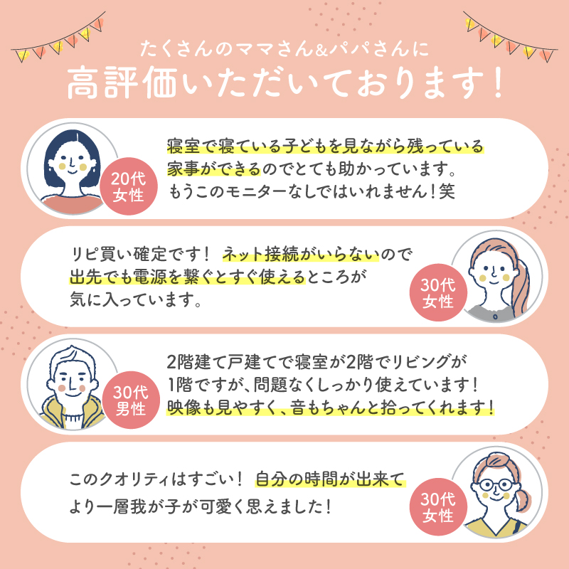 ワイヤレスベビーモニター