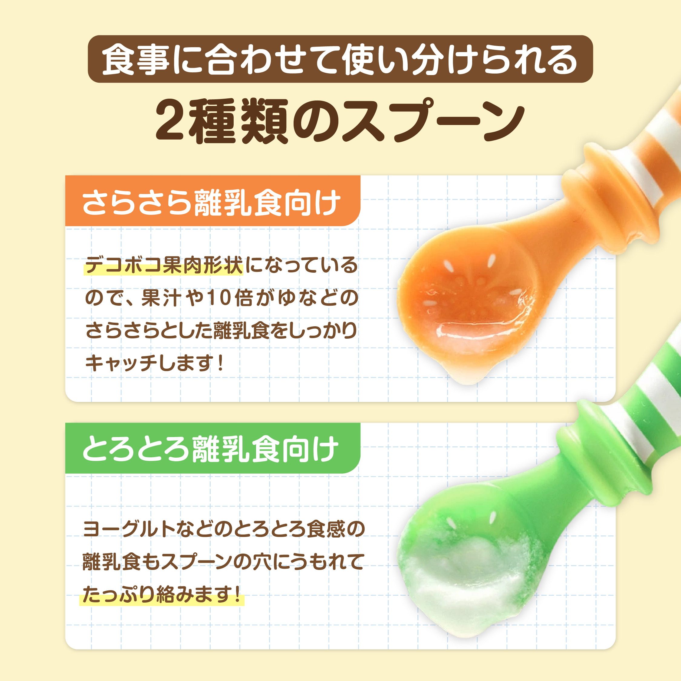 はじめて使うスプーン