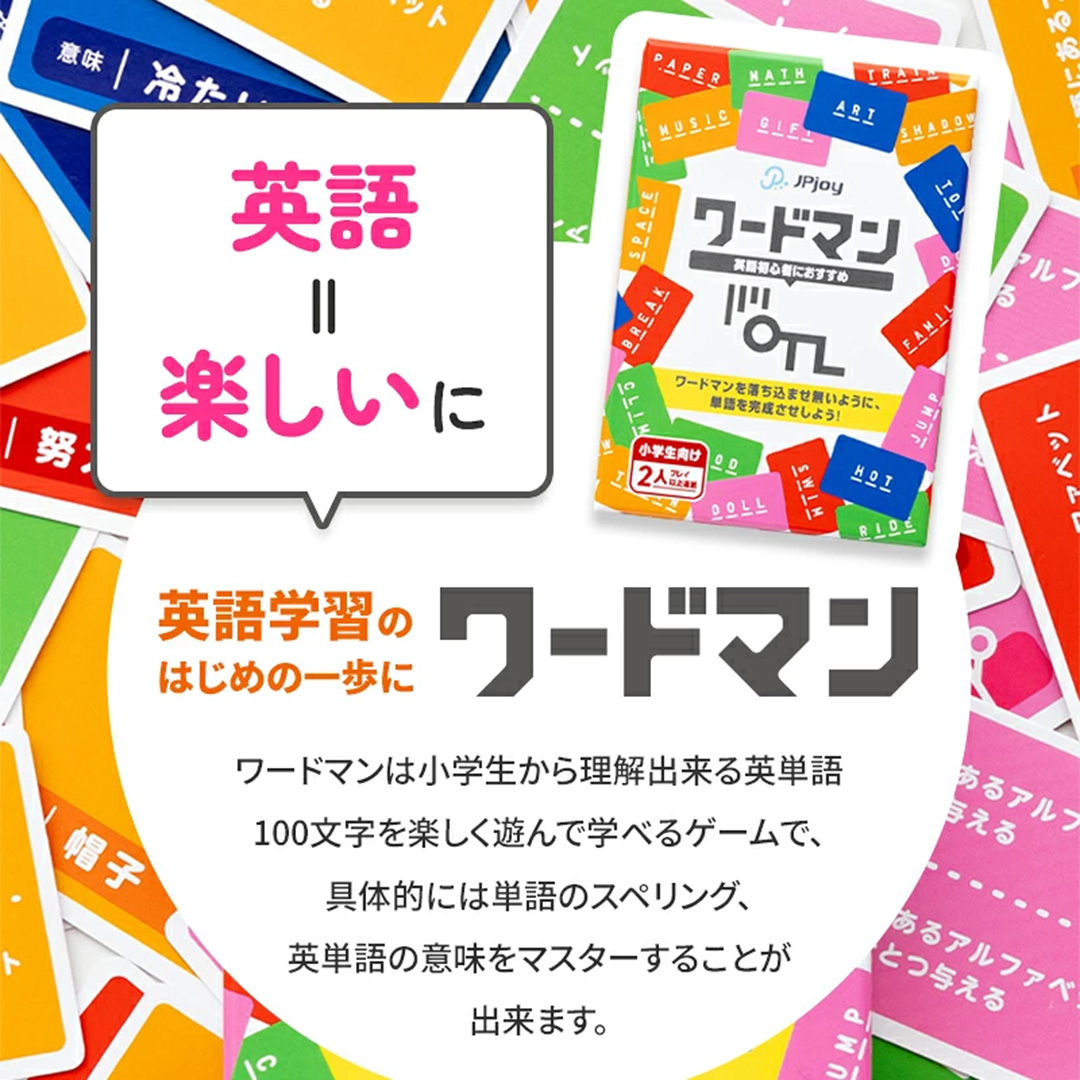 ワードマン　～小学生向け 英単語カードゲーム～