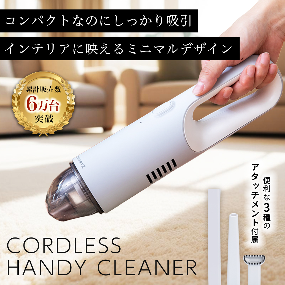 コードレスハンディクリーナー