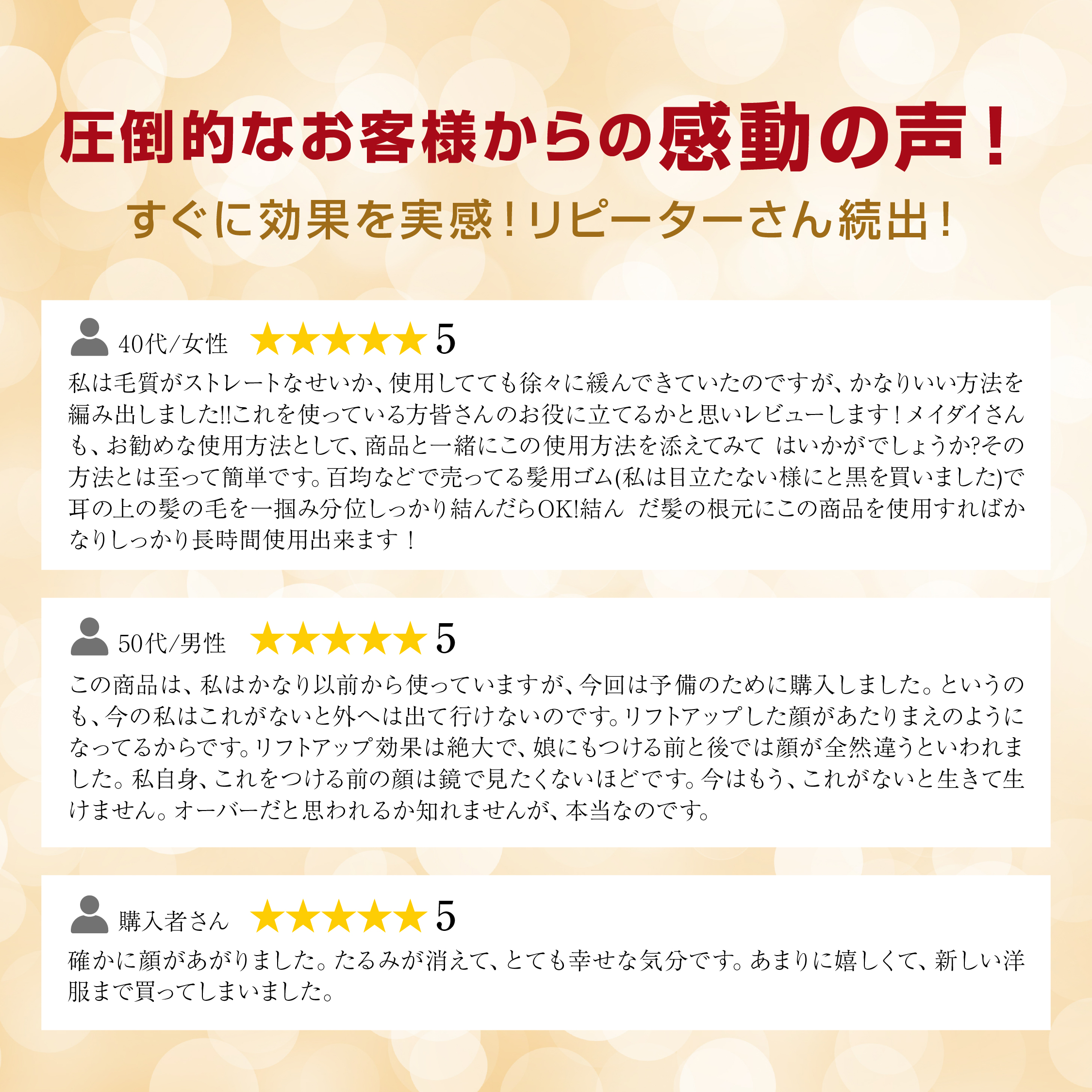 瞬間リフトアップ