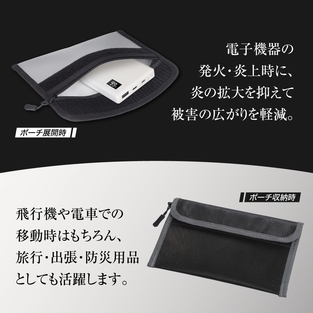 【防災士監修】防炎ポーチ カラー: ブラック