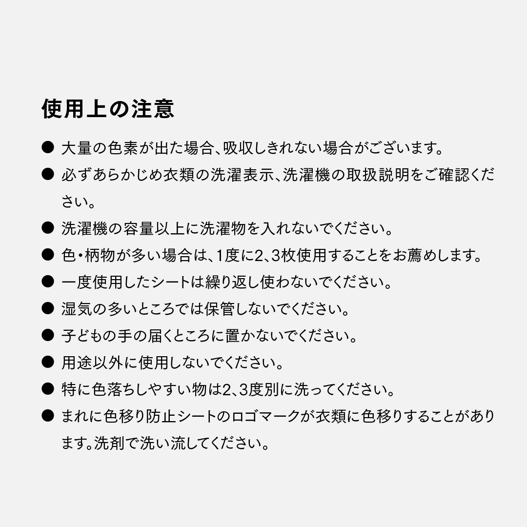 ドクターベックマン カラー＆ダートコレクター 色移り防止シート30枚入り