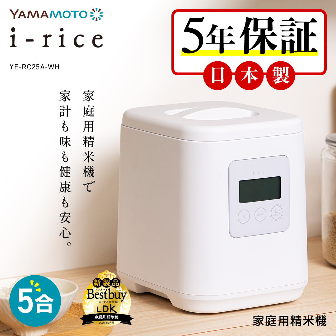 YAMAMOTO ライスクリーナー i-rice