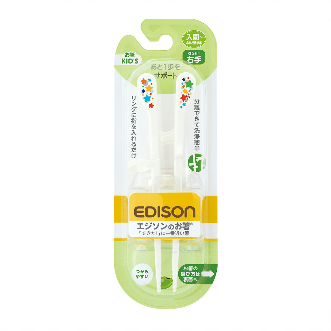 エジソンのお箸KID'S(右手用)