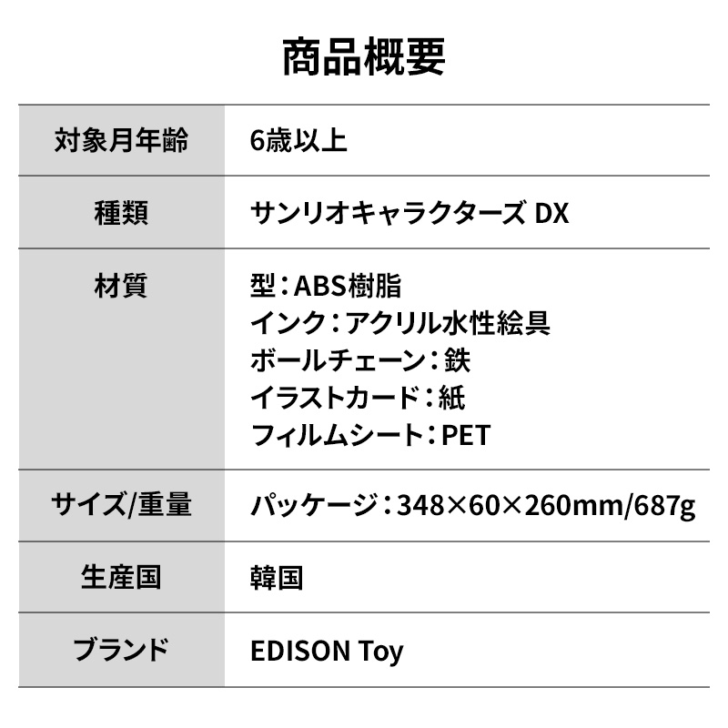 キラふる グラスチャームメイカー サンリオキャラクターズ DX