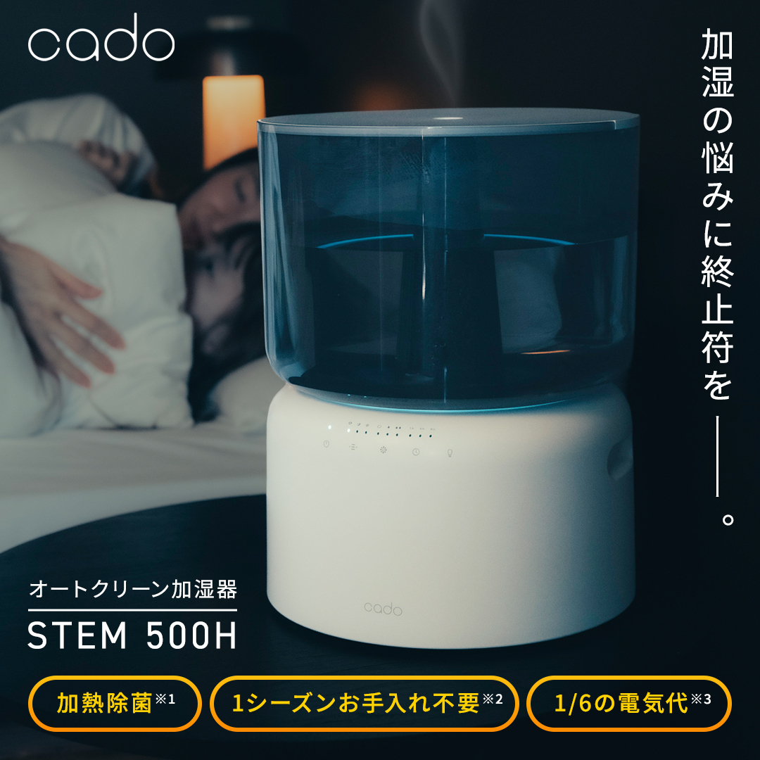 オートクリーン加湿器 STEM 500H カラー: クールグレー