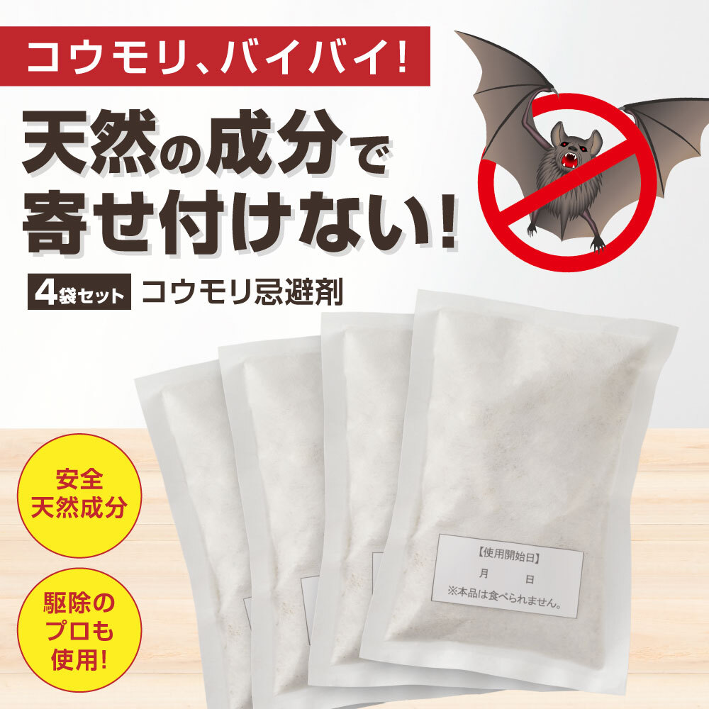 コウモリ、バイバイ！