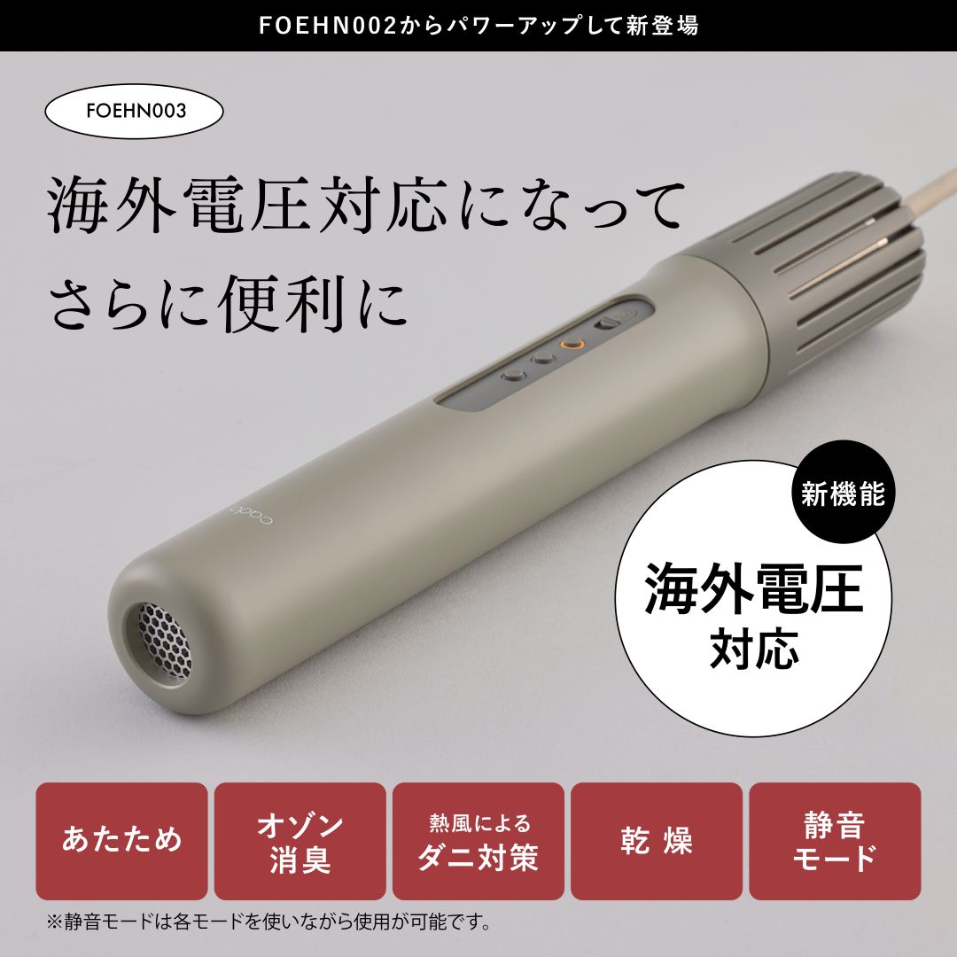 カドー 布団乾燥機 FOEHN 003 