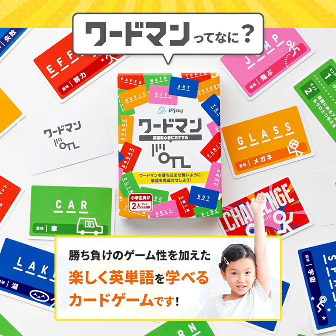 ワードマン　～小学生向け 英単語カードゲーム～