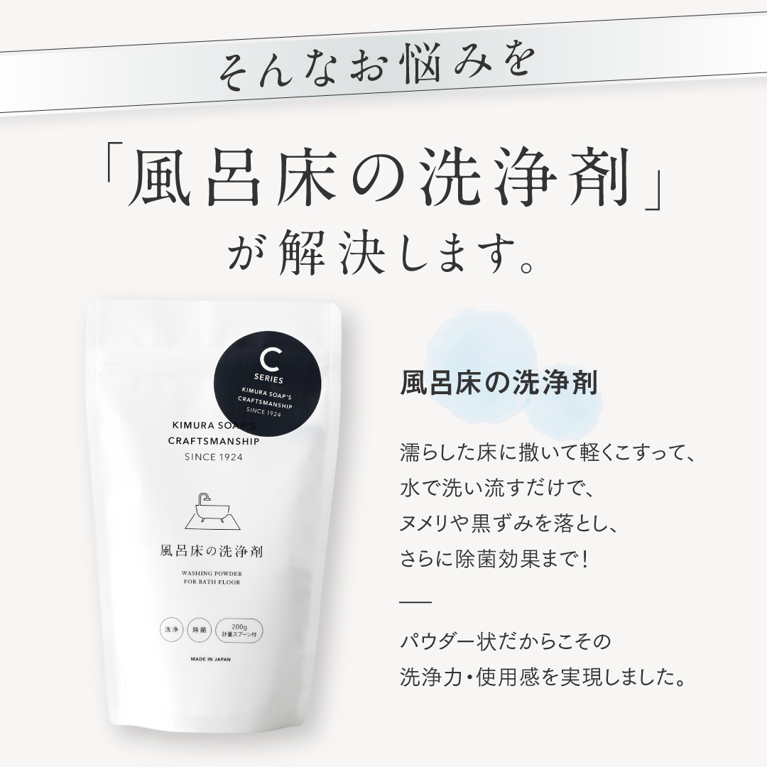 風呂床の洗浄剤