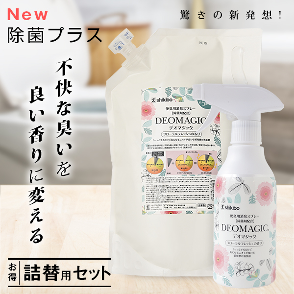 【便臭対策】デオマジック フローラルフレッシュ 消臭スプレー（300ml） & 詰め替えパウチ（1.4L）セット [除菌剤配合]