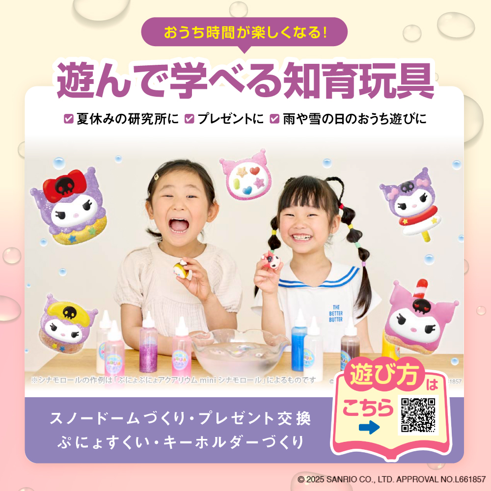 ぷにょぷにょアクアリウムmini　クロミ
