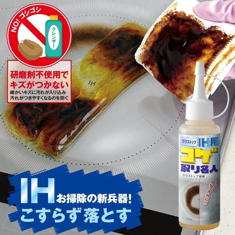 コゲ取り名人（ガラストップ・IH用）