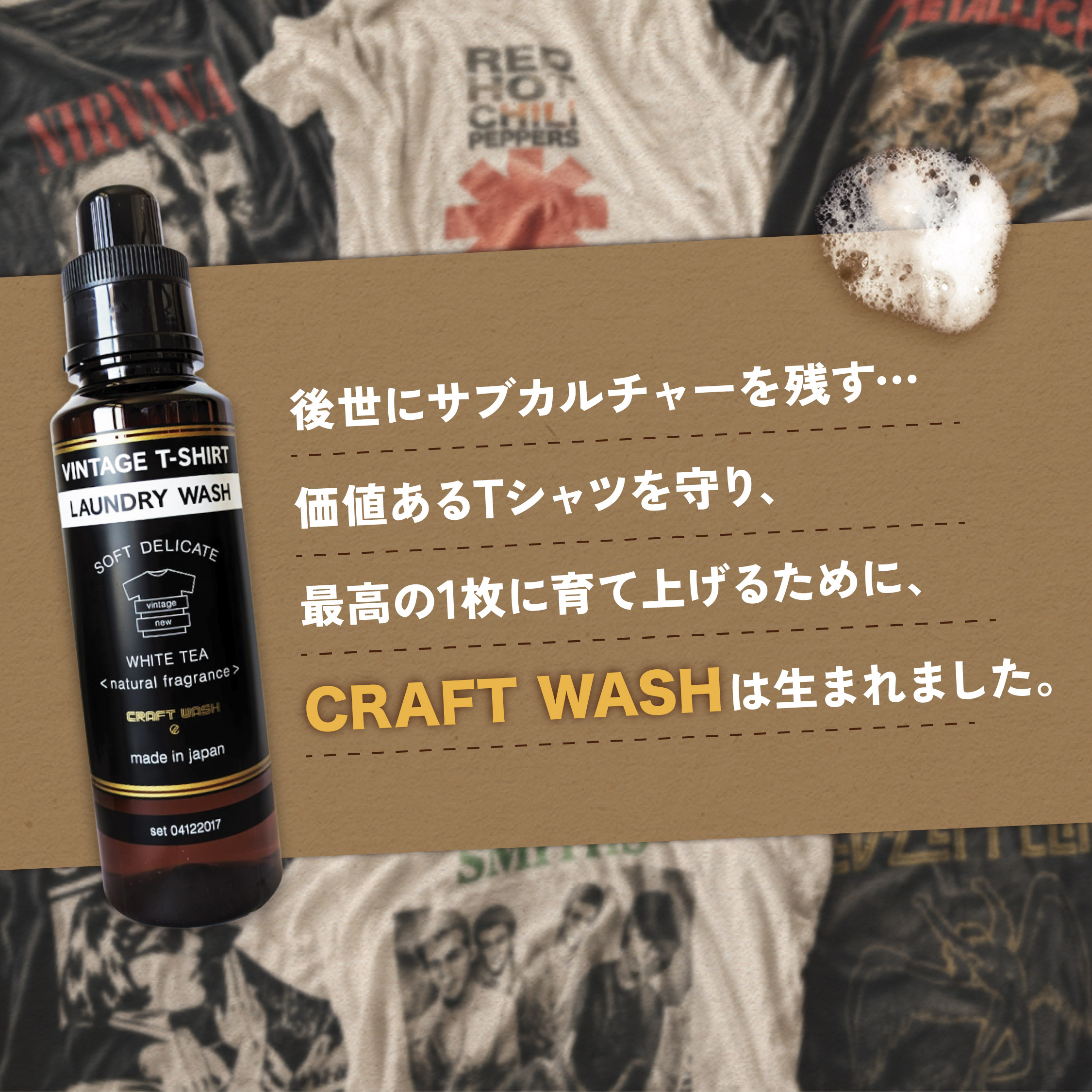 CRAFT WASH Ｔシャツ用洗濯洗剤