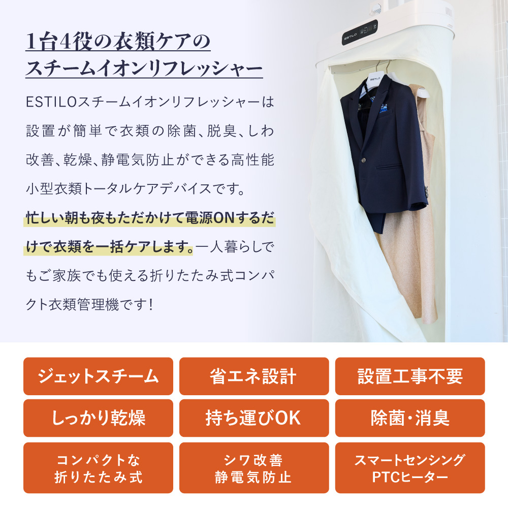 ESTILO イオンリフレッシャー カラー: モダンアイボリー