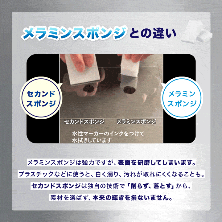 セカンドスポンジ