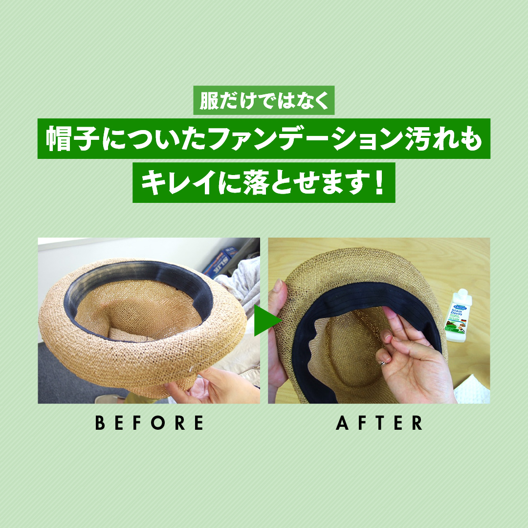 ドクターベックマン ステインデビルス 口紅 ファンデ 泥汚れ用