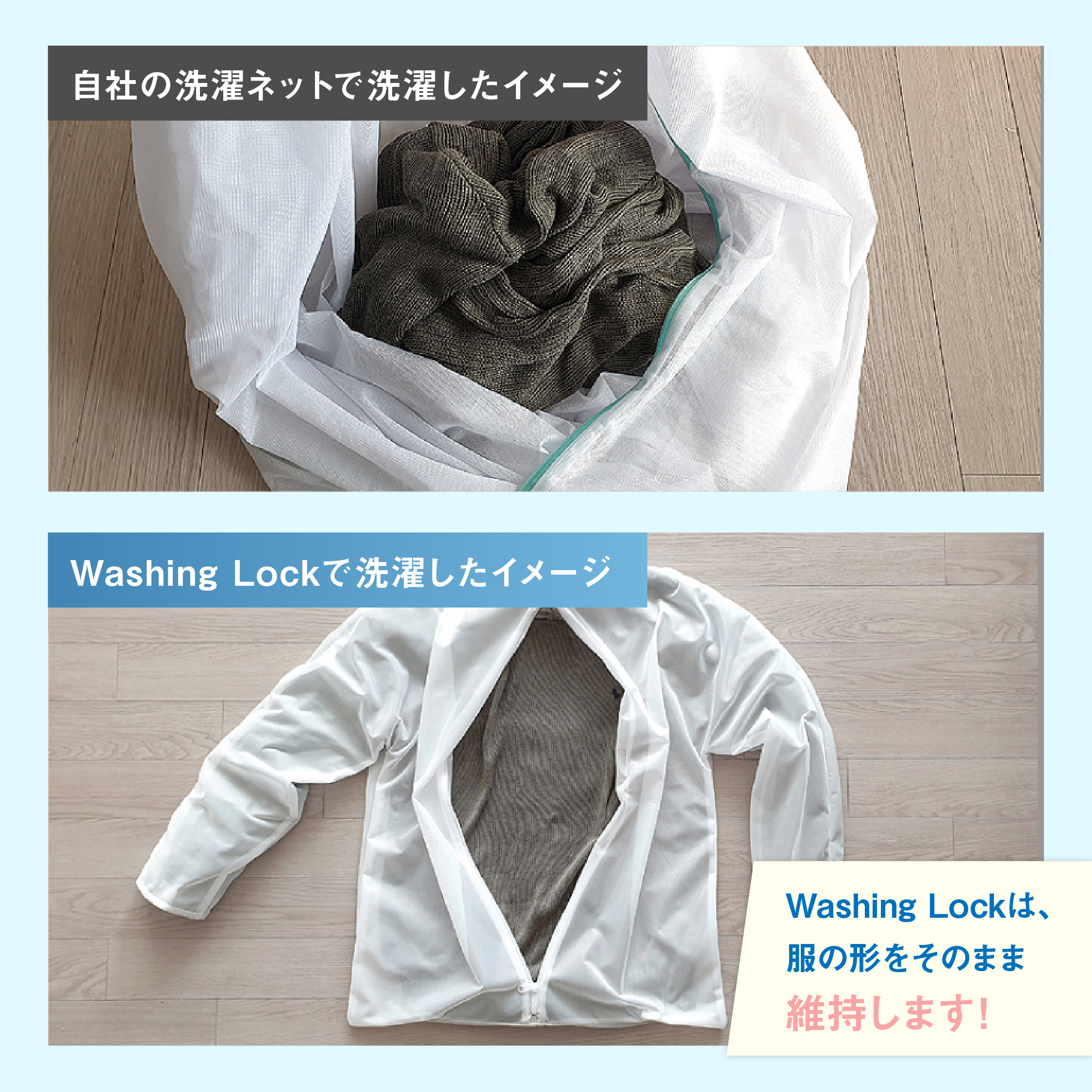 魔法の洗濯ネット ウォッシングロック【スタンダード】