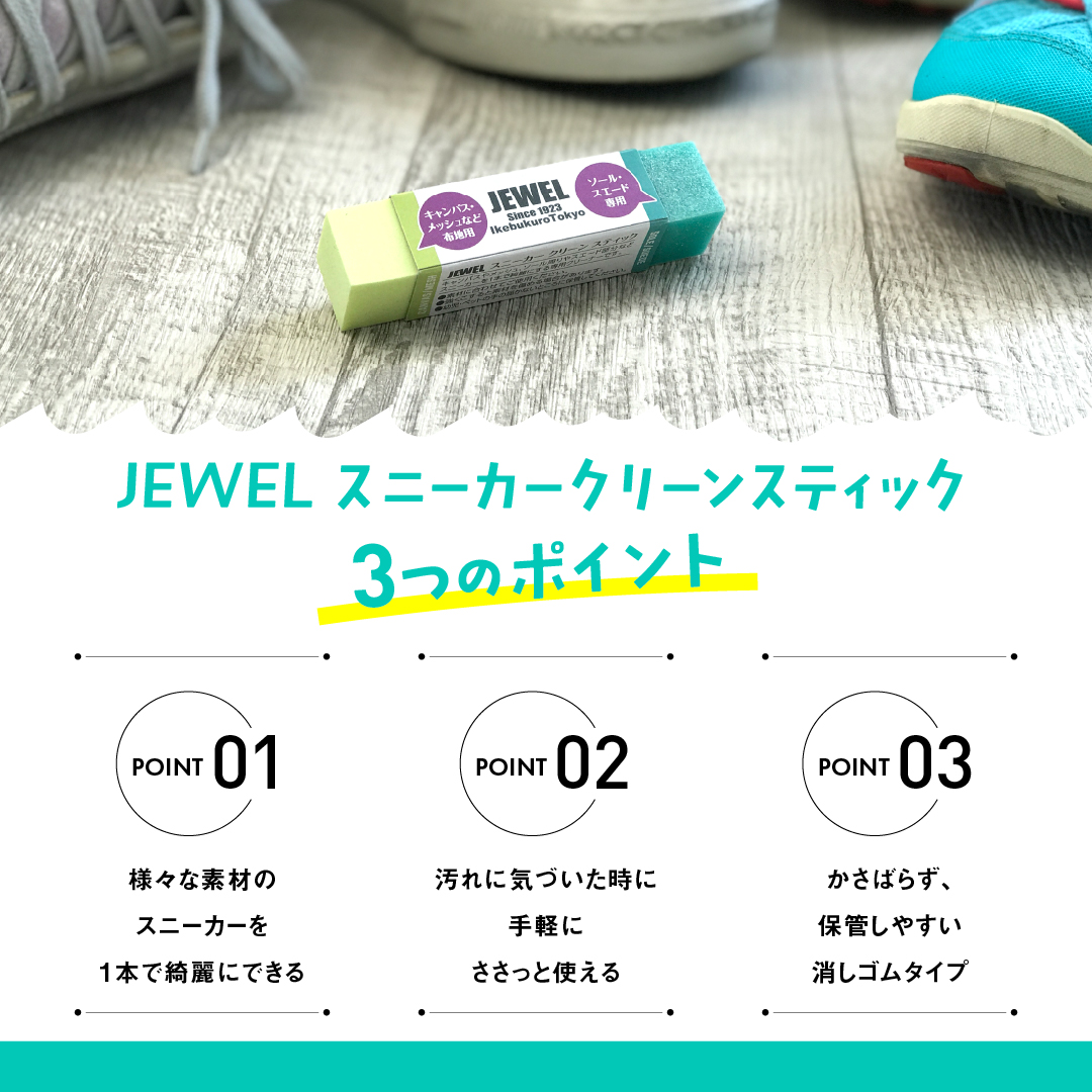 スニーカークリーンスティック