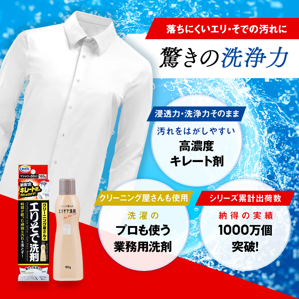 クリーニング屋さんのエリそで洗剤 185g 