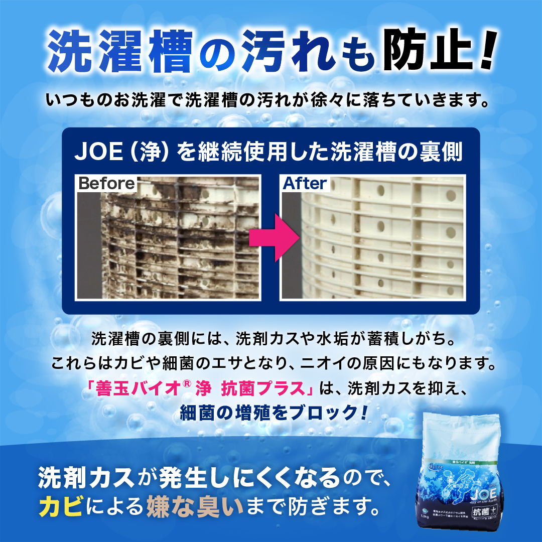 善玉バイオ浄 抗菌プラス 【3袋 容器付セット】