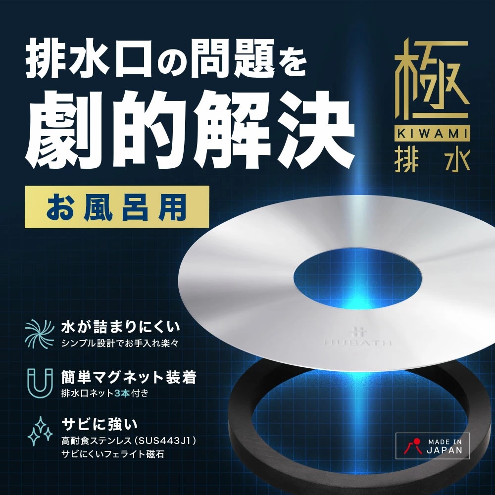 HUBATH 浴室用 マグネット ヘアーキャッチャー