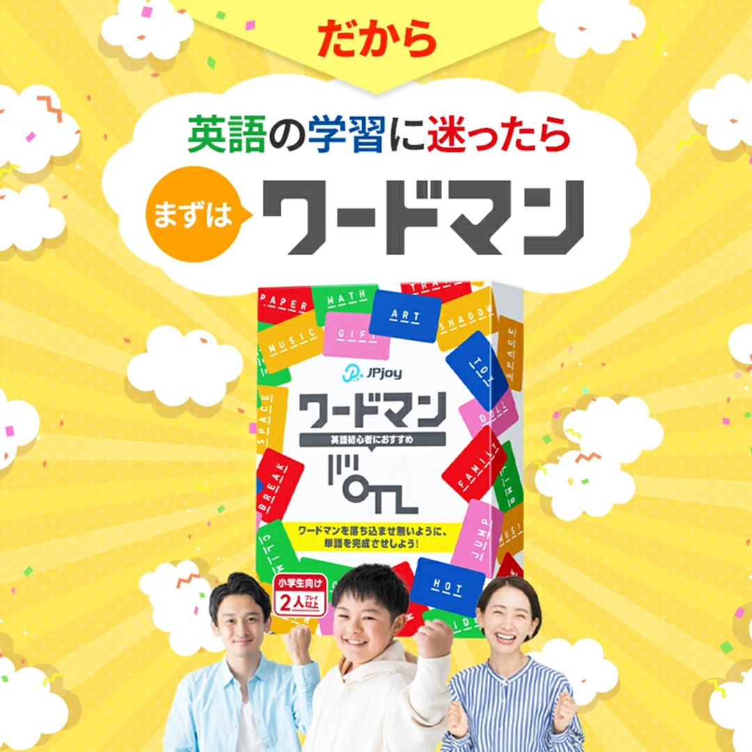 ワードマン　～小学生向け 英単語カードゲーム～