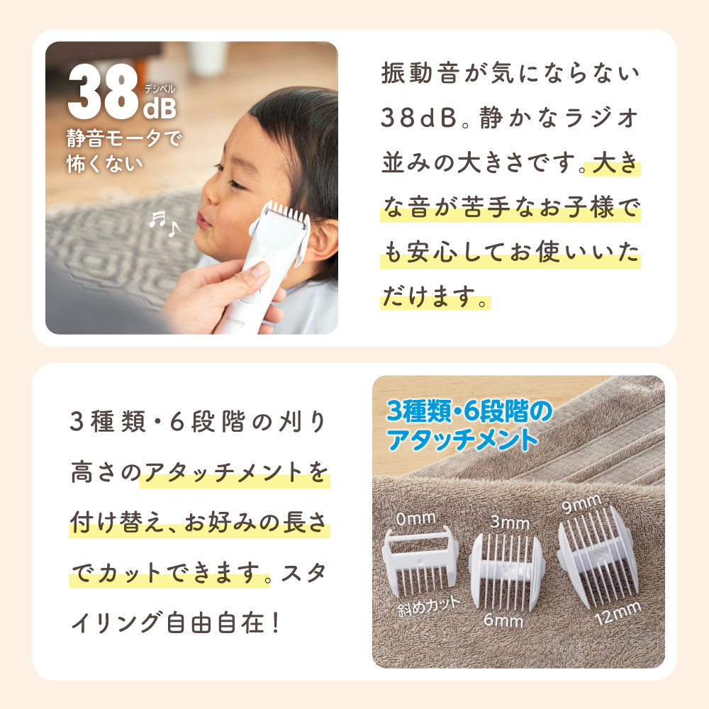 静音バリカン