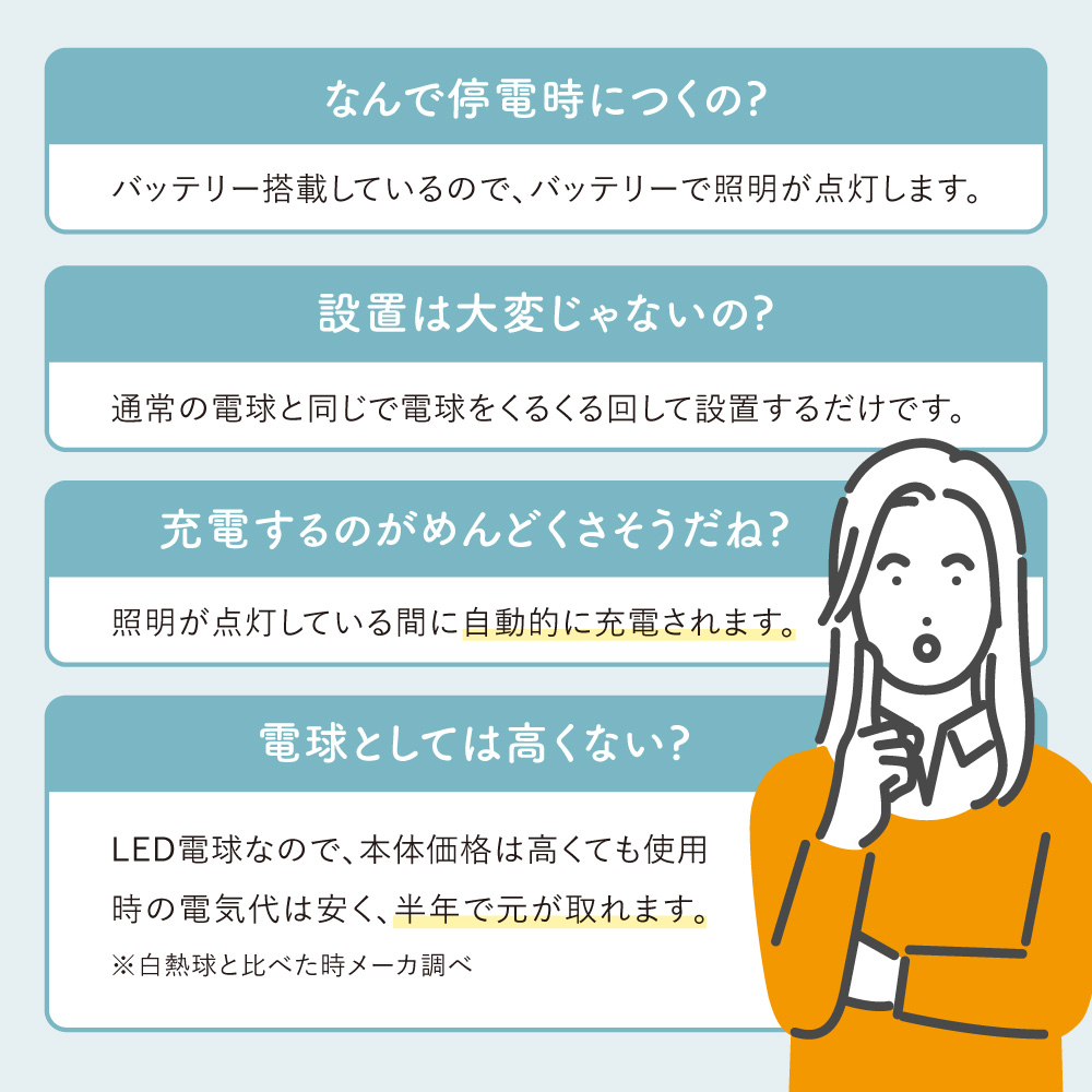 tsuita ツイタ【停電しても消えない電球】 種類: 昼白色
